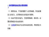 7.1自由平等的真谛课件-2021-2022学年部编版道德与法治八年级下册(4)