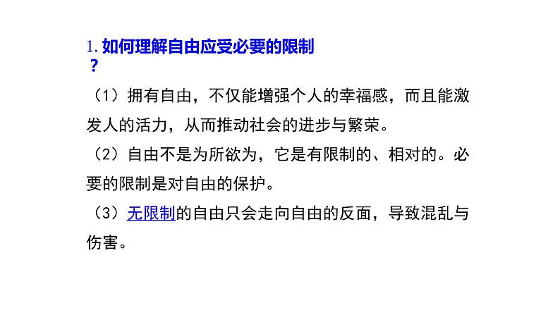 7.1自由平等的真谛课件-2021-2022学年部编版道德与法治八年级下册(4)第5页