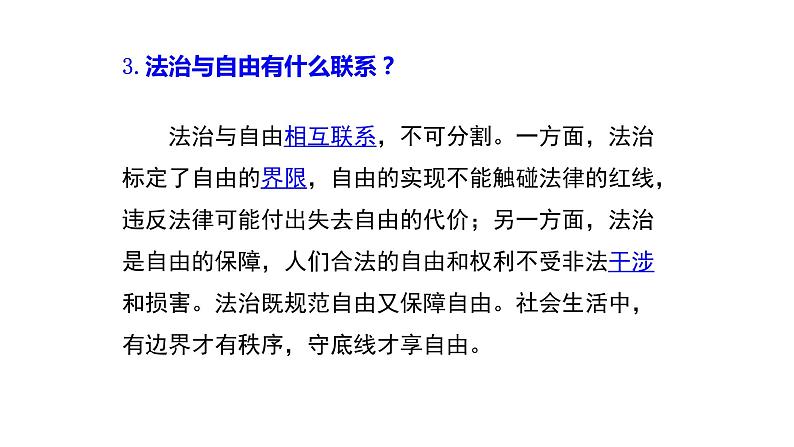 7.1自由平等的真谛课件-2021-2022学年部编版道德与法治八年级下册(4)第7页