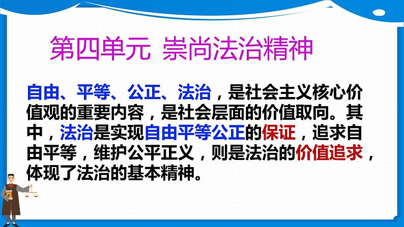 7.1自由平等的真谛课件-2021-2022学年部编版道德与法治八年级下册第2页