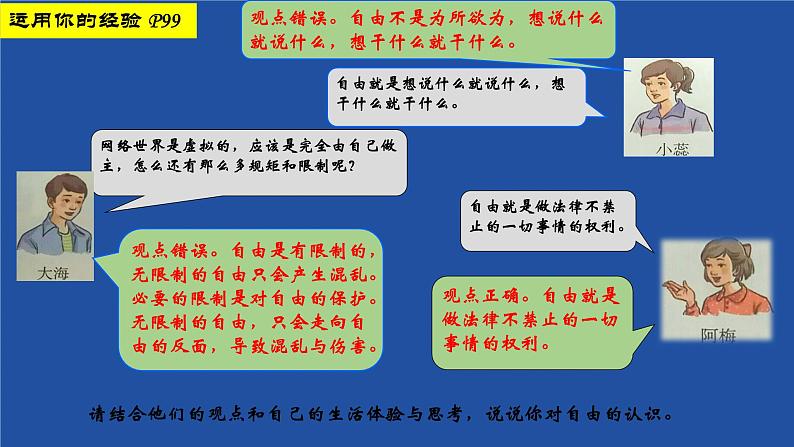 7.1自由平等的真谛课件-2021-2022学年部编版道德与法治八年级下册第5页