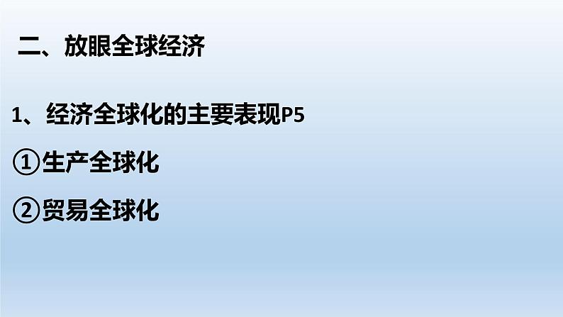 1.1开放互动的世界课件-2021-2022学年部编版道德与法治九年级下册(5)第5页