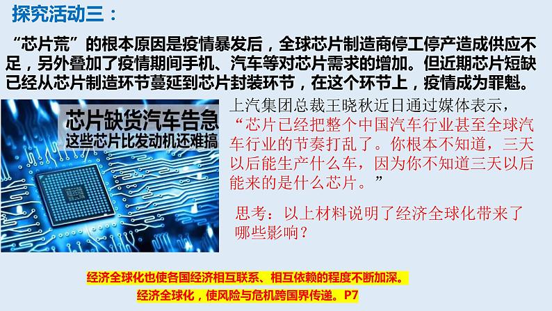 1.1开放互动的世界课件-2021-2022学年部编版道德与法治九年级下册(5)第8页