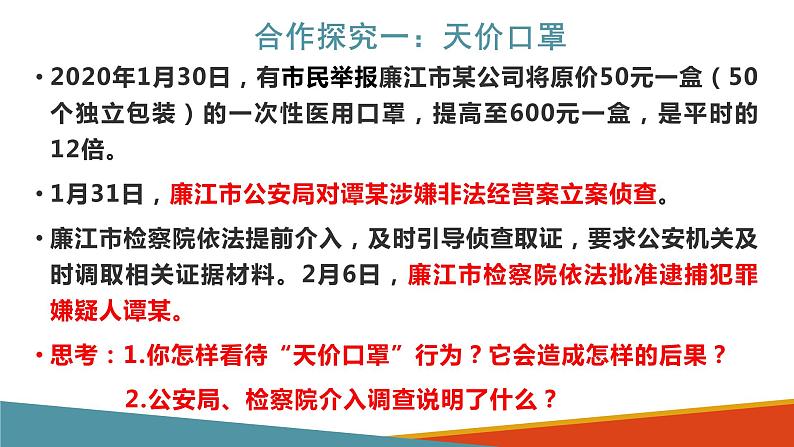 8.2公平正义的守护课件-2020-2021学年人教版八年级道德与法治下册第3页