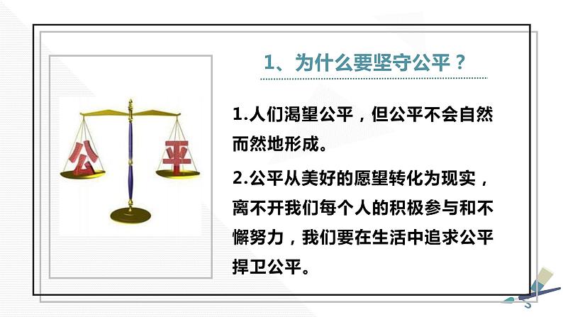 8.2公平正义的守护课件-2020-2021学年人教版八年级道德与法治下册第4页