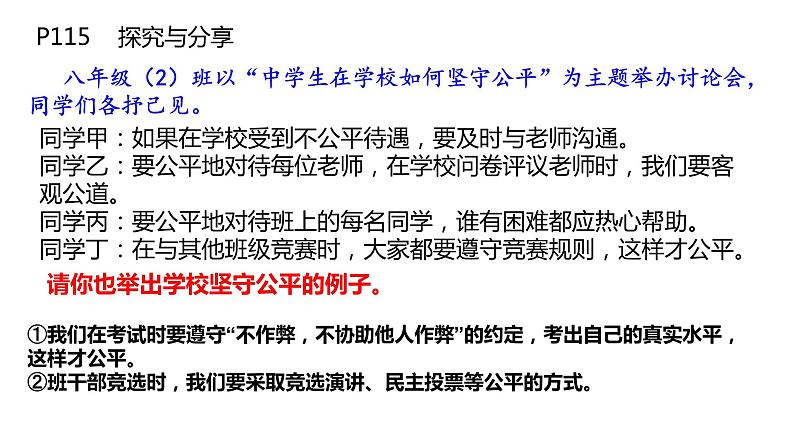 8.2公平正义的守护课件-2020-2021学年人教版八年级道德与法治下册第5页