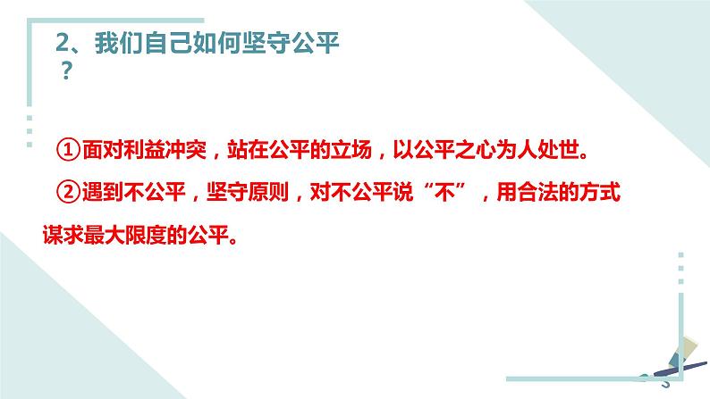 8.2公平正义的守护课件-2020-2021学年人教版八年级道德与法治下册第6页