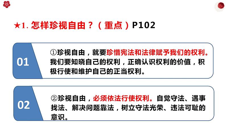 7.2自由平等的追求课件2020-2021学年人教版道德与法治八年级下册第7页