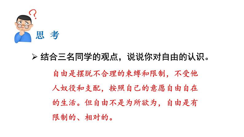 7.1自由平等的真谛课件-2021-2022学年部编版道德与法治八年级下册(3)第4页