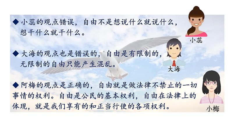 7.1自由平等的真谛课件-2021-2022学年部编版道德与法治八年级下册(3)第5页