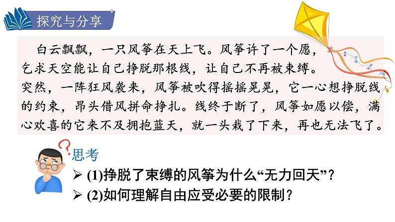 7.1自由平等的真谛课件-2021-2022学年部编版道德与法治八年级下册(3)第6页