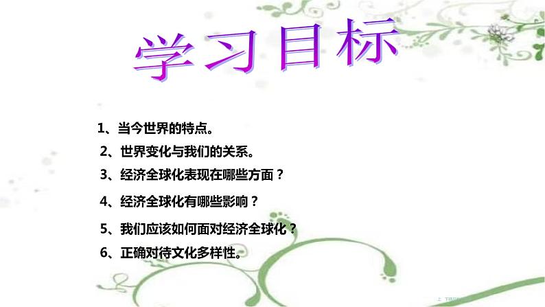 1.1开放互动的世界课件2021-2022学年部编版道德与法治九年级下册第2页