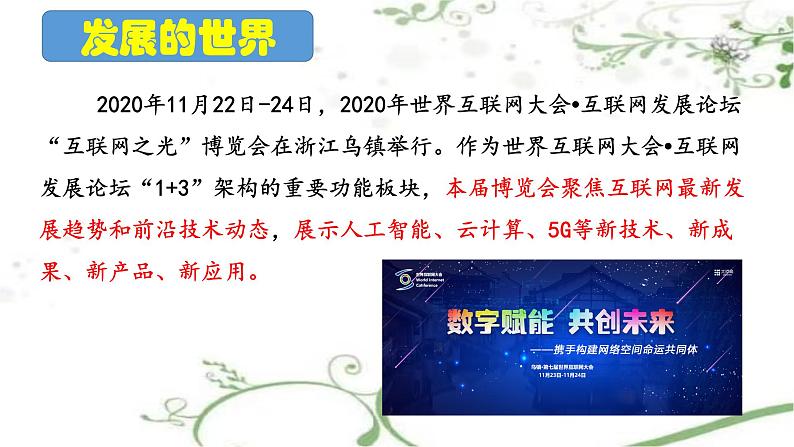 1.1开放互动的世界课件2021-2022学年部编版道德与法治九年级下册第5页