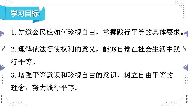 7.2自由平等的追求课件-2021-2022学年部编版道德与法治八年级下册(1)第2页