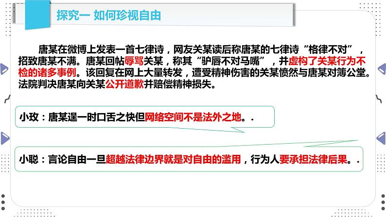 7.2自由平等的追求课件-2021-2022学年部编版道德与法治八年级下册(1)第6页