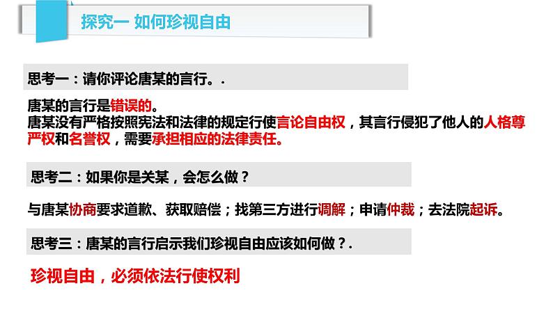 7.2自由平等的追求课件-2021-2022学年部编版道德与法治八年级下册(1)第7页