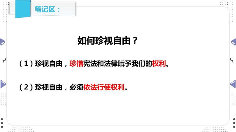 7.2自由平等的追求课件-2021-2022学年部编版道德与法治八年级下册(1)第8页