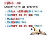 8.1公平正义的价值课件2020-2021学年部编版道德与法治八年级下册(1)