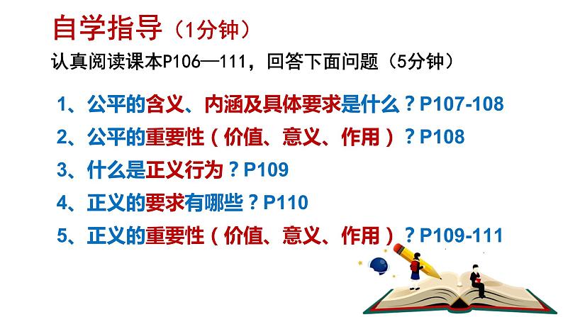 8.1公平正义的价值课件2020-2021学年部编版道德与法治八年级下册(1)第3页