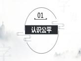 8.1公平正义的价值课件2020-2021学年部编版道德与法治八年级下册(1)