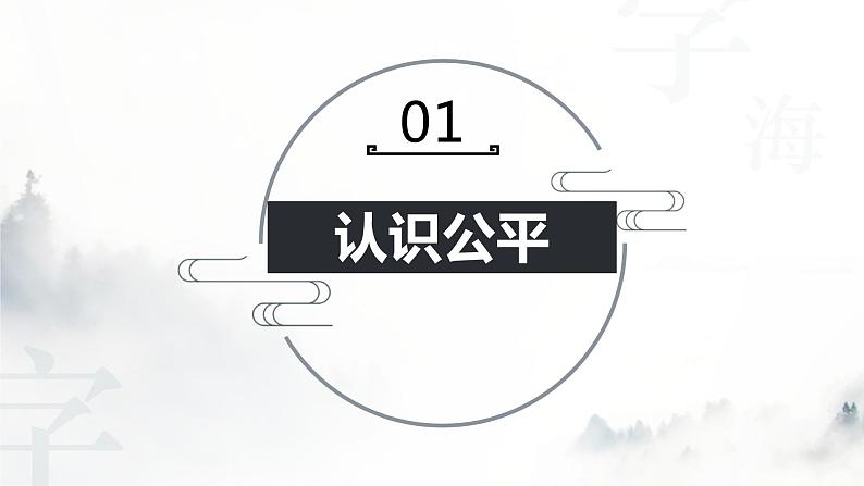 8.1公平正义的价值课件2020-2021学年部编版道德与法治八年级下册(1)第4页