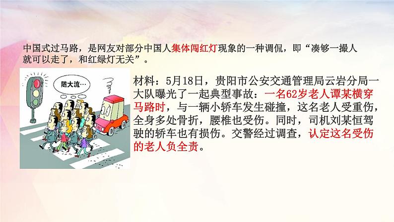 7.1自由平等的真谛课件-2021-2022学年部编版道德与法治八年级下册(2)第4页