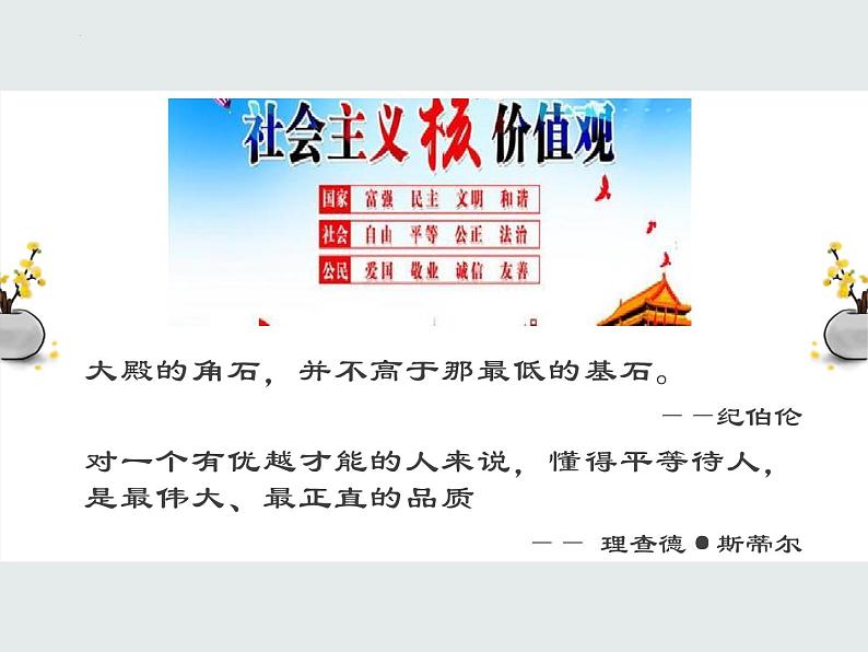 7.1自由平等的真谛课件-2021-2022学年部编版道德与法治八年级下册(1)第1页