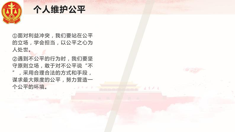 8.2公平正义的守护课件-2020-2021学年人教版道德与法治八年级下册第4页