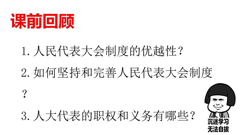 5.2 基本政治制度课件2021-2022学年部编版道德与法治八年级下册第1页