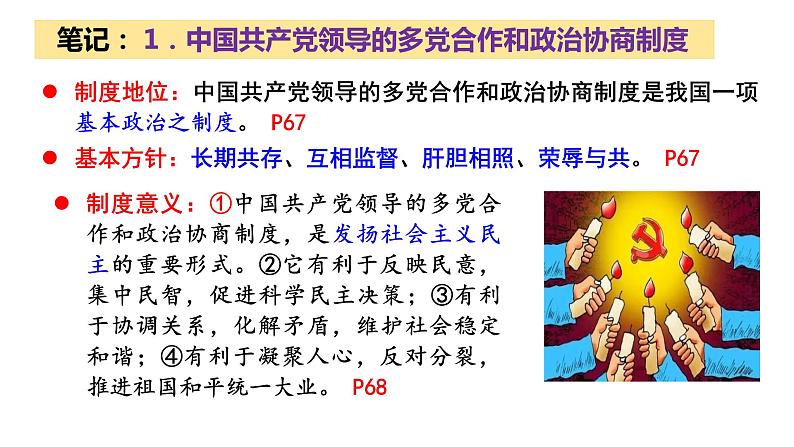 5.2 基本政治制度课件2021-2022学年部编版道德与法治八年级下册第8页