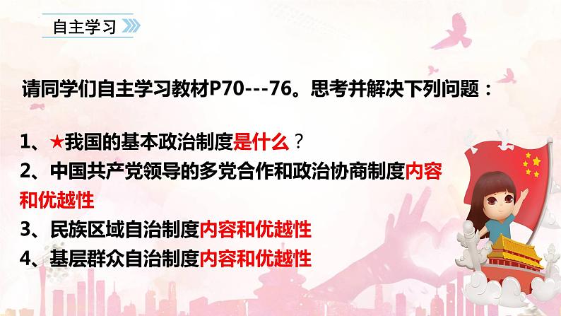 5.2基本政治制度课件2021至2022学年部编版道德与法治八年级下册第4页