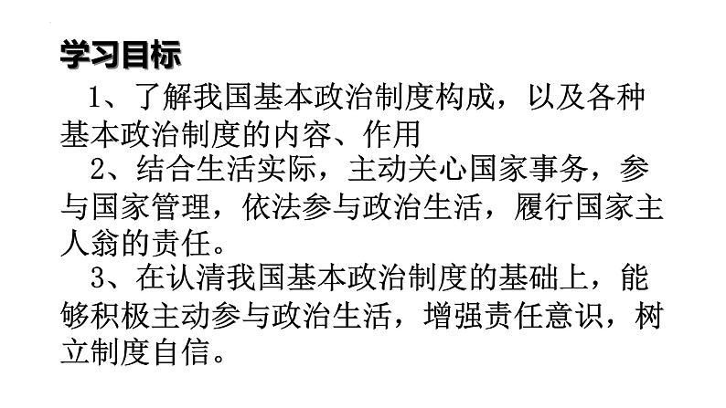 5.2基本政治制度课件2021--2022学年部编版道德与法治八年级下册第2页