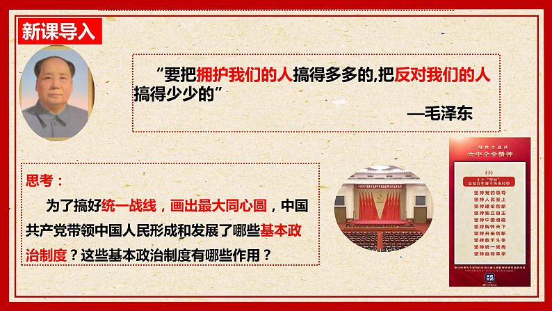 5.2基本政治制度课件2021-2022学年部编版道德与法治八年级下册第1页