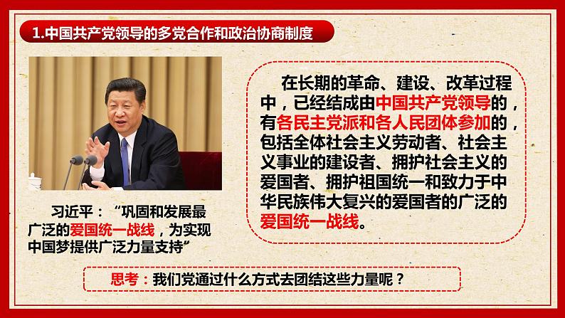 5.2基本政治制度课件2021-2022学年部编版道德与法治八年级下册第5页