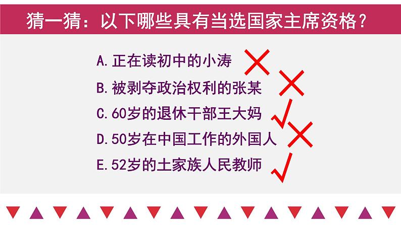 2020-2021学年人教版道德与法治八年级下册6.2中华人民共和国主席课件第8页