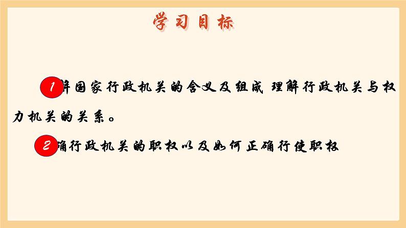 6.3国家行政机关课件2021-2022学年 部编版道德与法治八年级下册第3页