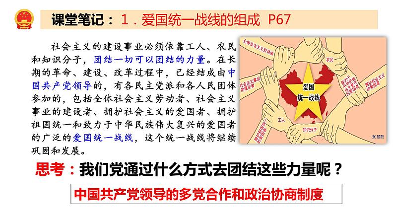 5.2基本政治制度课件2021--2022学年 部编版道德与法治八年级下册第5页