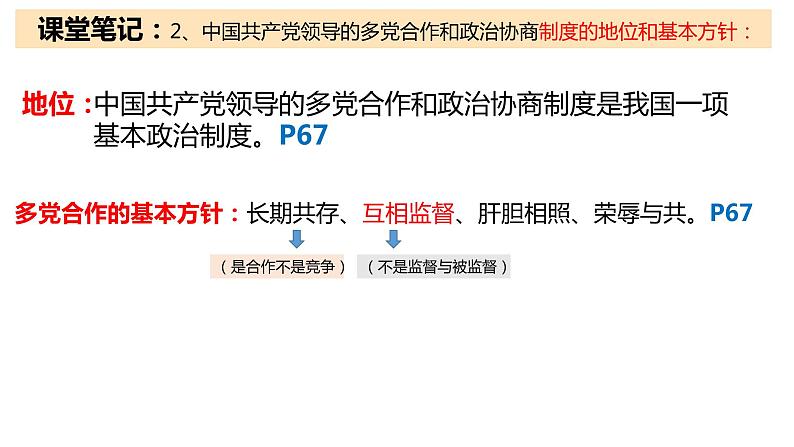 5.2基本政治制度课件2021--2022学年 部编版道德与法治八年级下册第6页