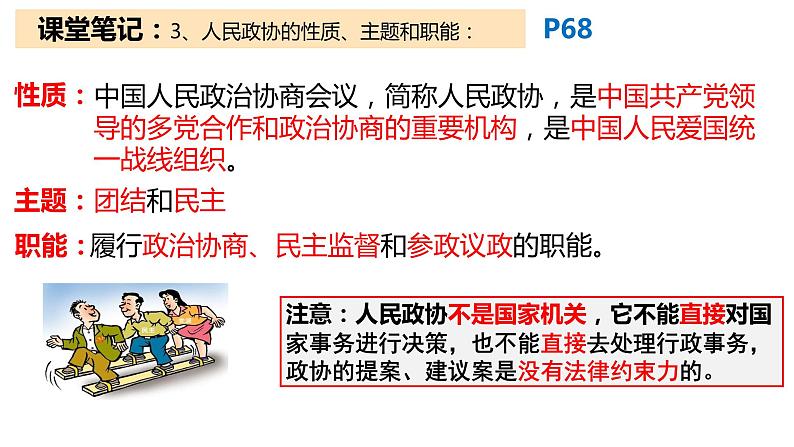 5.2基本政治制度课件2021--2022学年 部编版道德与法治八年级下册第8页