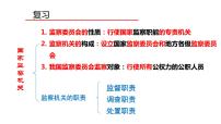 初中政治 (道德与法治)人教部编版八年级下册国家司法机关教课ppt课件