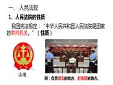 6.5国家司法机关课件-2021-2022学年部编版道德与法治八年级下册