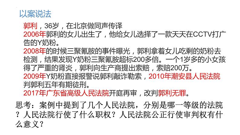 6.5国家司法机关课件-2021-2022学年部编版道德与法治八年级下册第5页