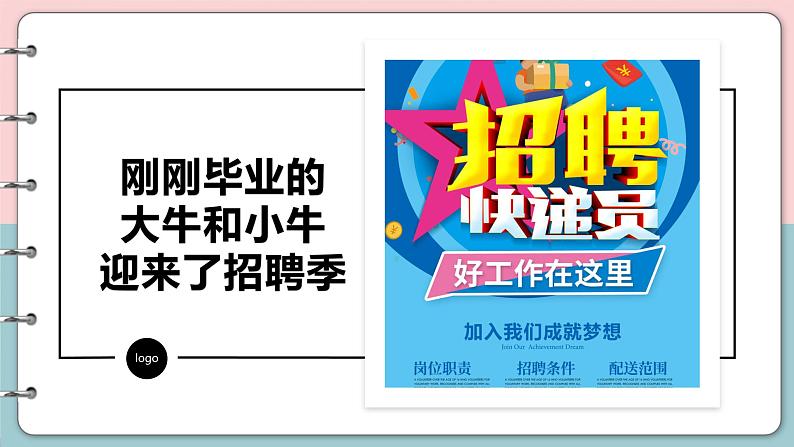 5.3基本经济制度课件2021-2022学年部编版道德与法治 八年级下册第3页