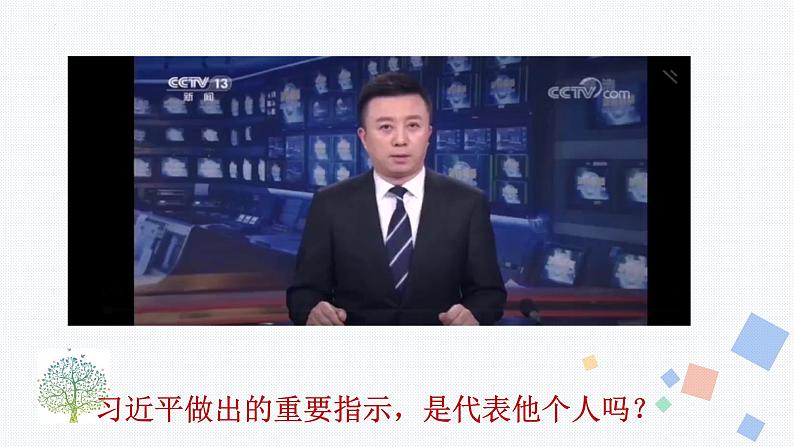 6.2中华人民共和国主席课件-2021-2022学年部编版道德与法治八年级下册05