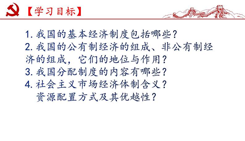 5.3基本经济制度课件2021--2022学年部编版道德与法治八年级下册第2页