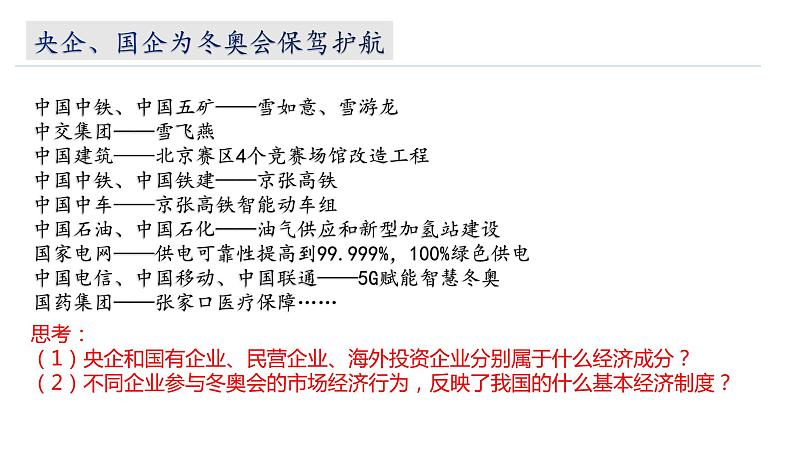 5.3基本经济制度课件2021--2022学年部编版道德与法治八年级下册第5页