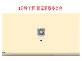 6.4国家监察机关课件2021--2022学年部编版道德与法治八年级下册