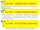 6.4国家监察机关课件2021--2022学年部编版道德与法治八年级下册