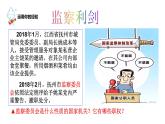 6.4国家监察机关课件-2021-2022学年部编版道德与法治八年级下册
