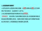 6.5国家司法机关课件-2021-2022学年部编版 道德与法治八年级下册